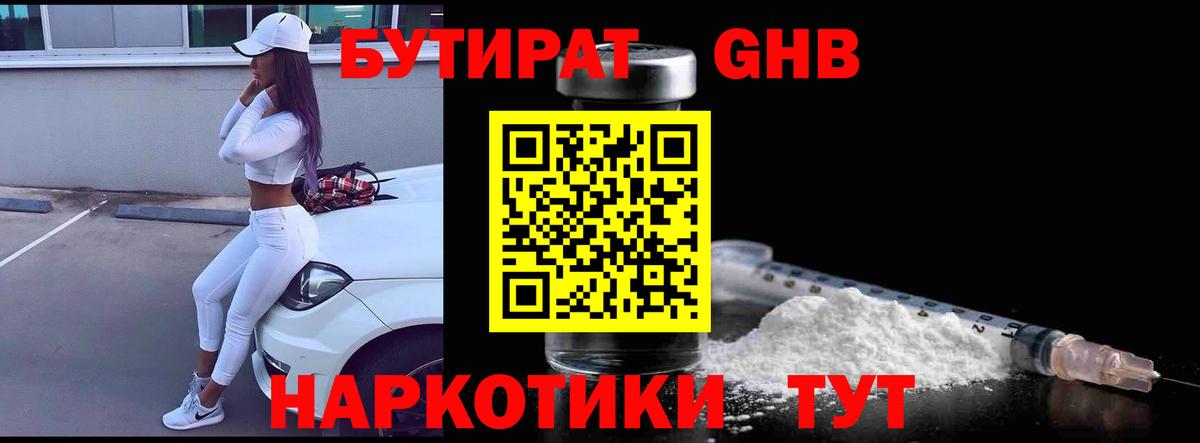 Бутират жидкий экстази  Вход с VPN  Кольчугино 