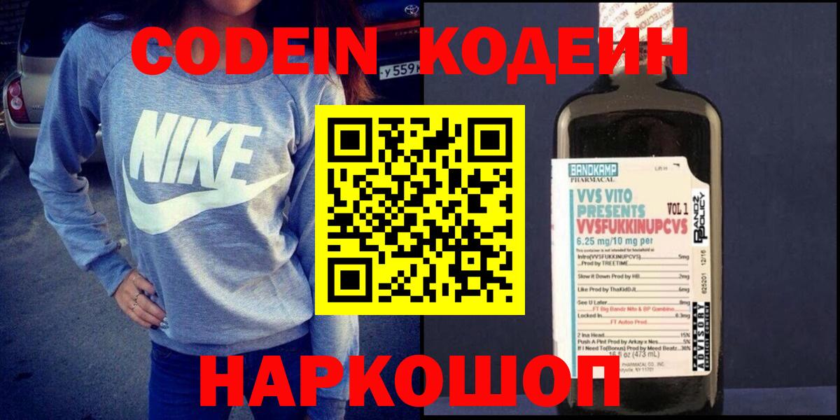 Кодеин напиток Lean (лин) Кольчугино