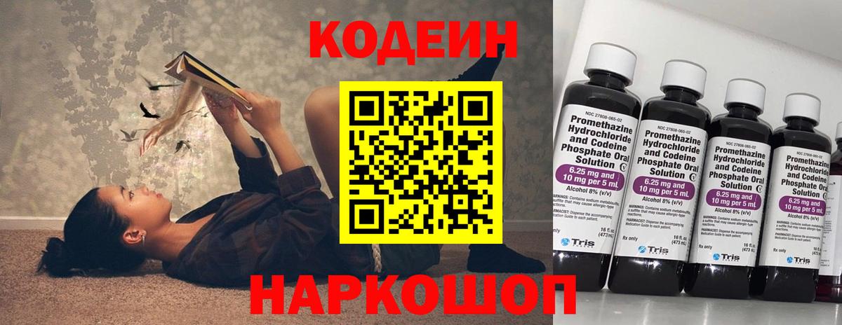как найти закладки  Кодеиновый сироп Lean Purple Drank  Вход с VPN  Кодеиновый сироп Lean напиток Lean (лин)  Кольчугино 